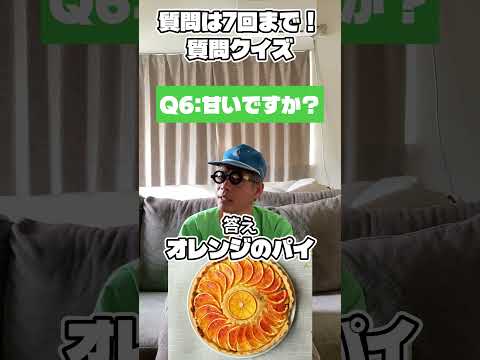 質問クイズその41 #ミスター農 #質問クイズ #クイズ #shorts #shorts_video