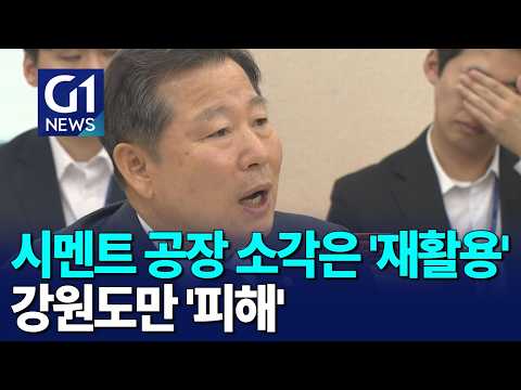 [G1뉴스]쓰레기 <strong>재활용</strong> 소각..강원만 피해