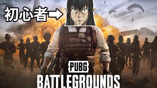 初心者ダークエルフのPUBG【ケリン】