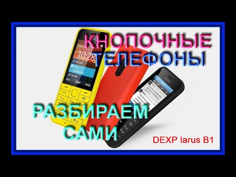 Dexp larus b5 код для сброса настроек