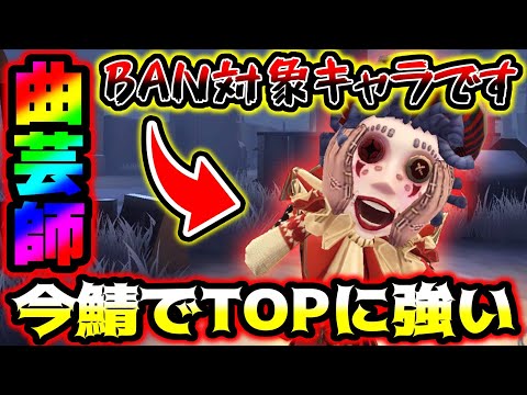 【第五人格】現環境で絶対PTに入ってくる曲芸師がまじで安定すぎる...【identityV】【アイデンティティV】