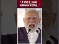 PM Modi on Congress and Pakistan: “हम Pakistan से Abhinandan को सुरक्षित वापस लाए” PM Modi की दहाड़