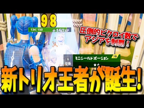 【フォートナイト】圧倒的なビクロイ数で”猛者のみが参加できる大会”を制した新たな日本人トリオ王者が誕生！有名チームの選手たちが集まったトリオの実力とは！？【Fortnite】