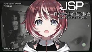 【日本事故物件監視協会】話題の最新ホラゲ！実在する事故物件を監視せよ！？【#ヴイアラ / 灯里愛夏】