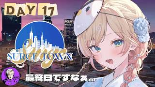 【#SURGETown】最終日／最高の思い出を作ろう【Hanon／ハコニワリリィ】#gta5