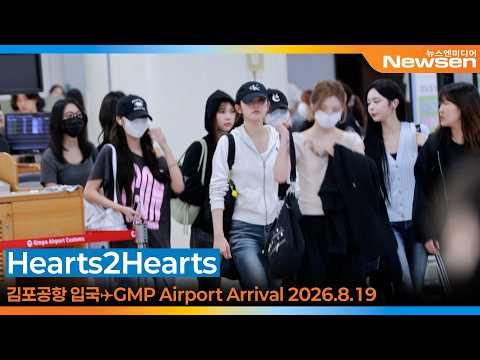 하츠투하츠, 일본 데뷔 대박 친 'ICONIC HEART' 성공적인 활동 마무리 (입국)✈️'Hearts2Hearts' Airport Arrival 2026.8.19 Newsen