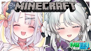 【Minecraft】一緒に夏祭りの花火の準備ですわ！！！！【琴宮いおり / 雪白キャル / #ミクスト】