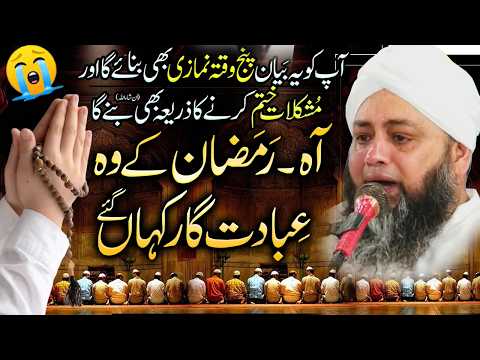 Ramadan Aa Gaya Magar ibadat Kahan Gayi? 😔🌙 رمضان آ گیا مگر عبادت کہاں گئی؟ 😢 Abdul Hannan Siddiqui