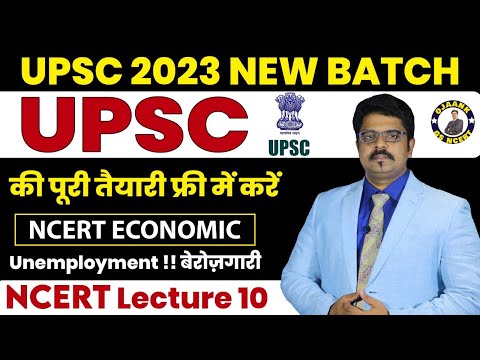 Unemployment | Seedhi Baat, No Bakwaas  - Free UPSC Class NCERT - NCERT BY OJAANK SIR