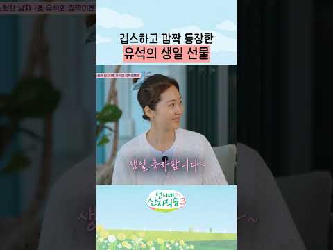 깁스하고 <strong>등장한</strong> 강유석?! #언니네산지직송3
