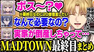 【MADTOWN】朝焼けをバックにエモく幕を閉じるリコリス【にじさんじ/切り抜き/エクス・アルビオ/小柳ロウ/不破湊/魔界ノりりむ/渋谷ハル