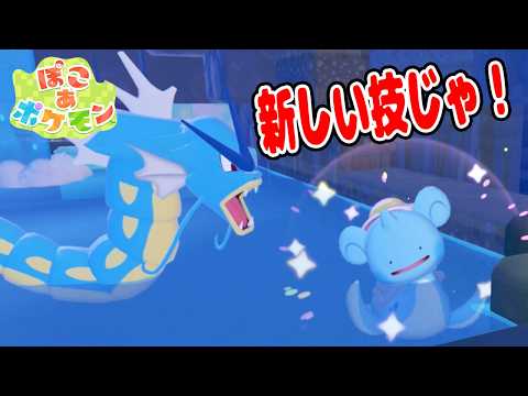#20【ギャラドスに新しい技を教えてもらおう！】ホワイトボードを探しに行ったが…？【ぽこあポケモン実況】