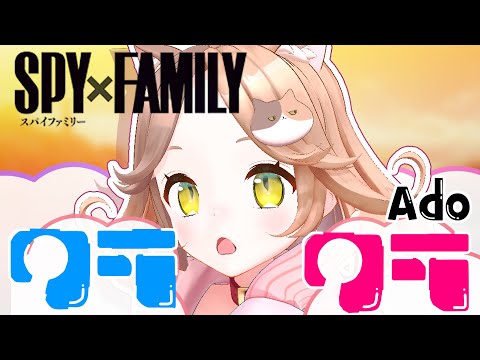 【SPY×FAMILY OP】クラクラ/Ado Covered by 日向たま【歌ってみた】#spy_family #クラクラ #Ado #スパイファミリー #vtuber