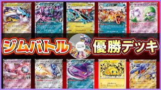 【ポケカ】多彩なおもしろデッキが続々登場！ジムバトルも熱い！【解説動画】