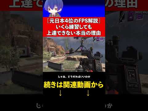 低ランク帯で停滞する人あるある【 FPS / APEX / VALORANT / コーチング 】