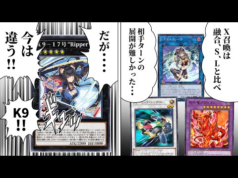 手札誘発でX召喚！？新時代のXテーマ「K9」の詳細を解説！！【遊戯王】