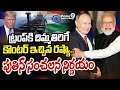 Russian Oil : ట్రంప్ కి దిమ్మతిరిగే కౌంటర్ ఇచ్చిన రష్యా.. పుతిన్ సంచలన నిర్ణయం | Prime9 News