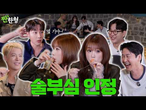 강남 로이킴 예나 [짠한형 EP.167] 강나미의 동네 친구들 불러봄✨