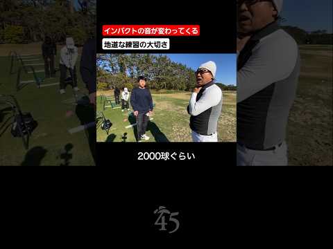 【勝俣陵プロ】 2024オフ年オフシーズンの合宿の練習より #片山晋呉 #golf #ゴルフ #shorts