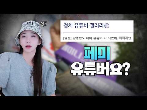 그 말은 페미들도 안 <strong>믿음</strong>