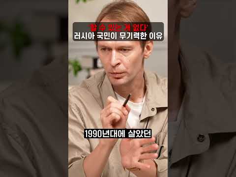 '할 수 있는 게 없다' 러시아 국민이 <strong>무기력한</strong> 이유
