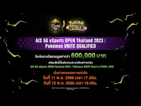 Pokémon Unite AIS 5G eSports OPEN Thailand 2023 | Qualifyer | Last Chance Qualifier【タイ語音声のみ】