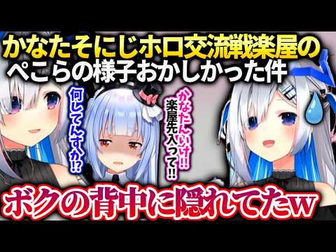 かなたん楽屋でぺこらの人見知りが爆発してた件【たそすぺーす】【天音かなた/ホロライブ】