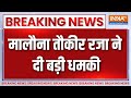 Tauqeer Raza Threat: मालौना तौकीर रजा ने दी बड़ी धमकी | Waqf Amendment Law | Supreme Court | Protest
