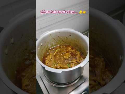 Parfect Mutton Curry Recipe in cooker 😋#esyrecipe #muttonrecipe #shorts #HomeCooking#yshorts