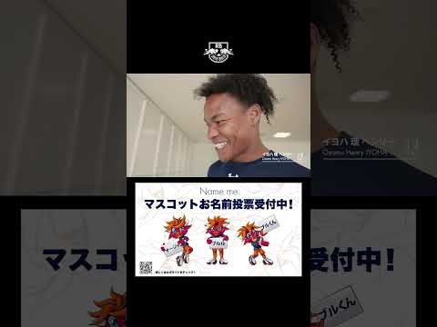 クラブマスコットお名前投票【クラブハウス】  #RB大宮アルディージャ