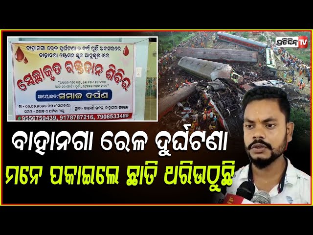ବାହାନଗା ରେଳ ଦୁର୍ଘଟଣା, ମନେ ପକାଇଲେ ଛାତି ଥରିଉଠୁଛି l Bahanaga train tragedy completes 2 years ,Balasore