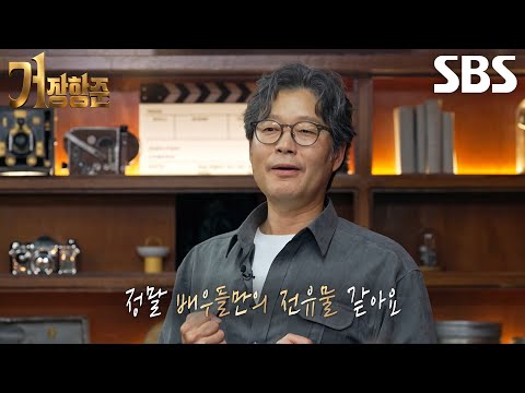 유재명, 송은이×장항준 몰입하게 만든 압도적인 연기력♨ (ft. 비밀의 숲)