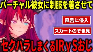 彼女にセクハラをしまくりご満悦のIRySおじ【ホロライブ切り抜き/日本語/IRyS】