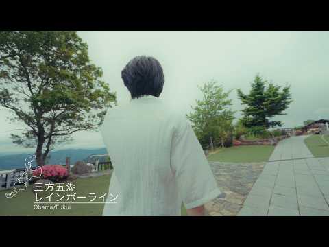 【<公式>JR西日本】最後の君との旅行 #2|夏編◆彼女目線|byほくりく旬あつめ