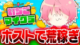 【 #いちごマイクラ 】緊急でホストに就職したり島対抗の賭けバトルで無双しまくるwwwww【6日目】【STPR／すとぷり／騎士X／AMPTA