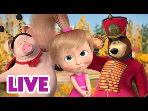 ? LIVE STREAM ? Masha and the Bear ? Colourful Weekend  ?