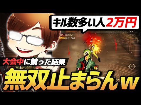 【荒野行動】大会中のメンバーに『キル数多い人ガチャ2万円分ね』と伝えたら全員本気になりすぎて神展開連発の無双しまくりでやばすぎたｗｗｗｗ【蒼穹の灼雷】