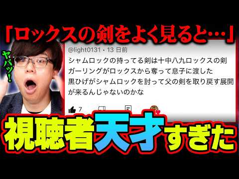 ガチであり得る…ロックスとシャムロックは同じ剣を持っている!?黒ひげの海賊旗の意味が繋がる…天才すぎる視聴者がコメント欄に現れました。※ネタバレ 注意【 ワンピース 最新話 1157話 】