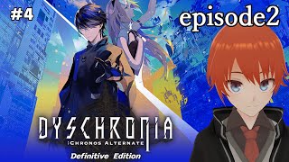 【#ディスクロニア】真相に辿り着き未来を変えろ！ディスクロ実況プレイ＃4episode2【#DYSCHRONIA/法生コウ/Vtuber】