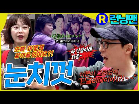 단골리데이야 #<strong>런닝맨</strong> #유재석 #전소민