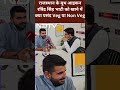 राजस्थान के युवा नेता रविंद्र सिंह भाटी को खाने में क्या पंसद, वेज या नॉन वेज  - 00:43 min - News - Video
