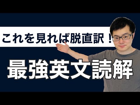 No.1講師によるMARCH英文読解満点 突破法!