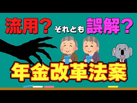 【批判殺到】「年金積立金65兆円で基礎年金底上げ」案をイチから解説します！
