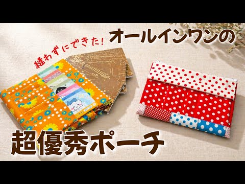 【絶対作ってみて!】これ1つで病院セットがまとまる超優秀ポーチが縫わずに簡単にできちゃった! How to make an all-in-one pouch without sewing