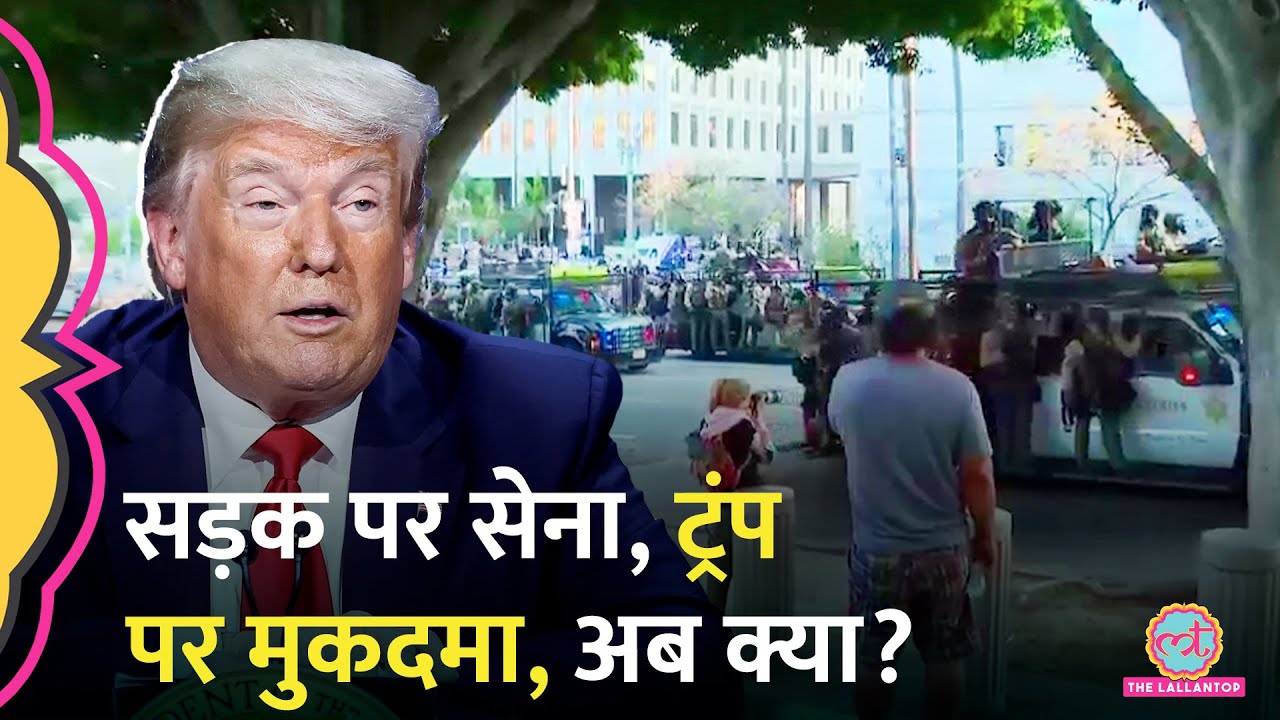 Los Angeles में 4000 National Guard, 700 Marines तैनात, Trump पर केस दायर, US Protest में क्या हुआ?