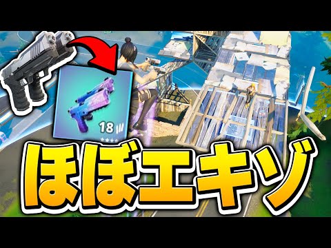 「二丁拳銃 × ショックウェーブボウ」でエキゾチック並の性能が楽しめますｗｗｗ【フォートナイト/Fortnite】