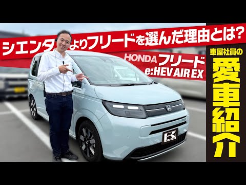 【子育てパパがHONDAフリードを正直レビュー】シエンタより良かった点とは?内外装&使い勝手も徹底解説|FREED AIR EX