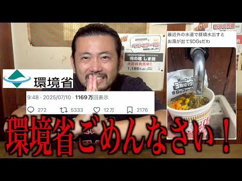 環境省の方に注意されてしまいました。