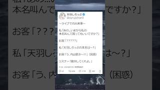 本名を叫ばせるVtuberがヤバすぎたwww　#天羽しろっぷ　#Vtuber  #切り抜き