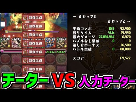 【プレイ不可】8人対戦のチーターがヤバすぎる件について・・・【パズドラ】